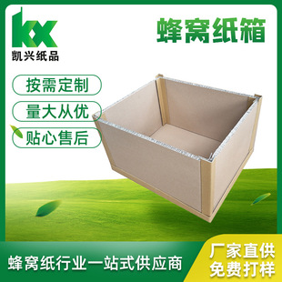 蜂窝纸箱