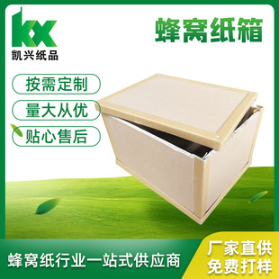 蜂窝纸箱