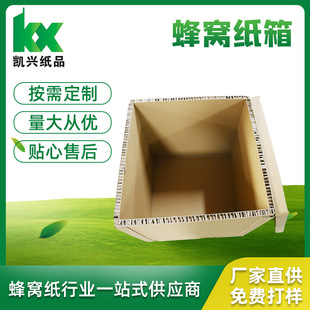 蜂窝纸箱