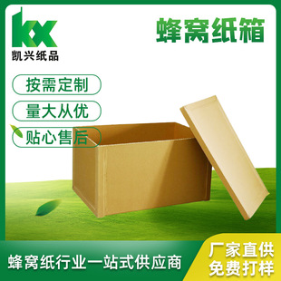 蜂窝纸箱